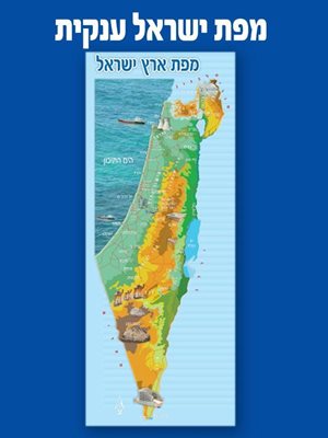 מפת ארץ ישראל בעברית
