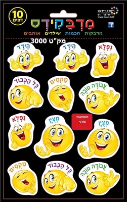 מדבקות עידוד צורני