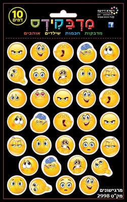 מדבקות מרגישונים