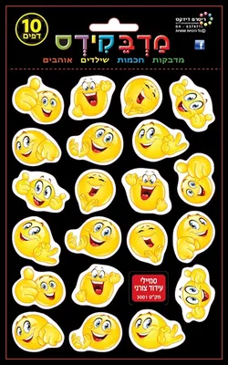 מדבקות סמיילי עידוד צורני