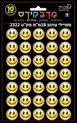 מדבקות סמיילי צהוב