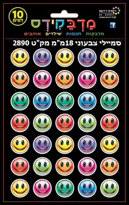 מדבקות סמיילי צבעוני