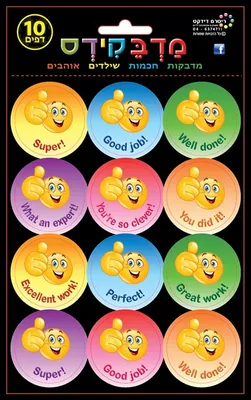 מדבקות חיזוקים ומחמאות אנגלית