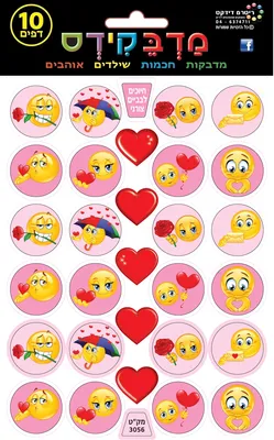 מדבקות חיוכים לבביים צורני
