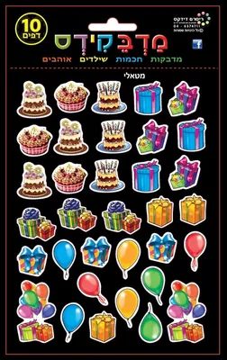 סמלי יום הולדת מטאלי צורני