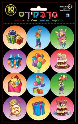 מדבקות יום הולדת 35 ממ
