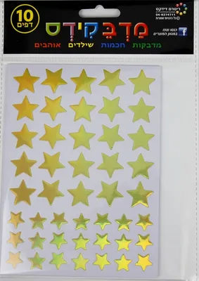 מדבקות כוכבים זהב מטאלי