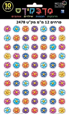 מדבקות פרחים 12 ממ