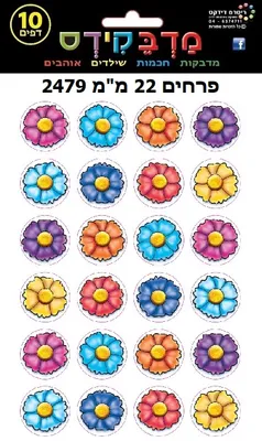 מדבקות פרחים 22 ממ