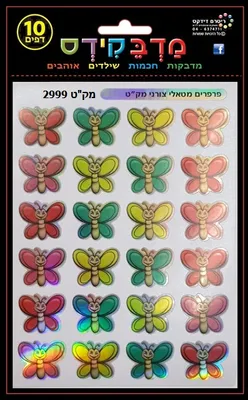 מדבקות פרפרים מרהיבים מטאלי צורני