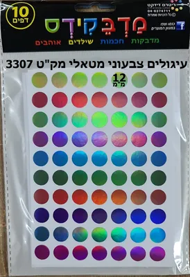 מדבקות עיגולים צבעוני מטאלי 12 ממ