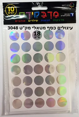 עיגולים כסף מטאלי