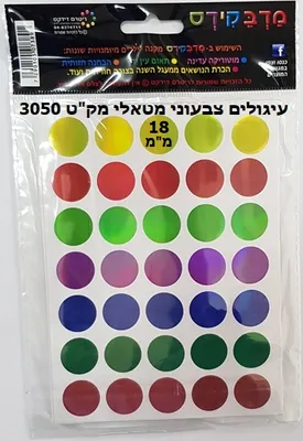 מדבקות עיגול צבעוני מטאלי 18