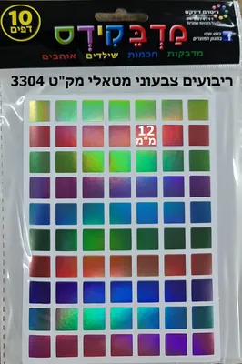 מדבקות ריבועים צבעוני מטאלי 12 ממ