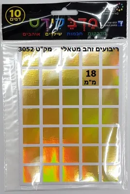מדבקות ריבוע זהב מטאלי
