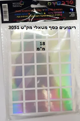 מדבקות ריבועים כסף מטאלי