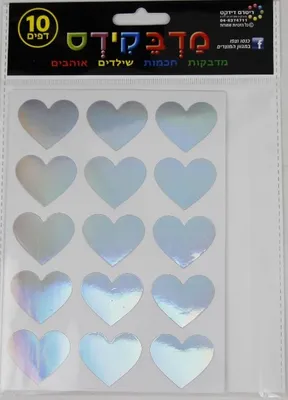 מדבקות לבבות כסף