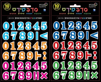 מדבקות מספרים צבעוניים