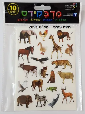 מדבקות חיות