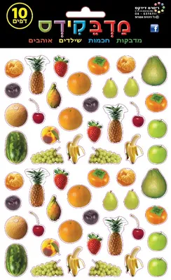 מדבקות פירות
