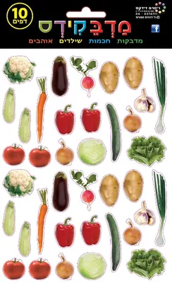 מדבקות ירקות