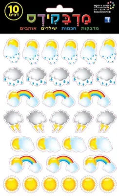 מדבקות מראות השמים